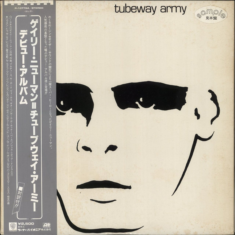 Tubeway Army Tubeway Army Japanese Promo vinyl LP album (LP record) P-10779A