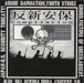 Various-Punk & New Wave Han Shin Anpo [anti-new security] Japanese 7" vinyl single (7 inch record / 45)