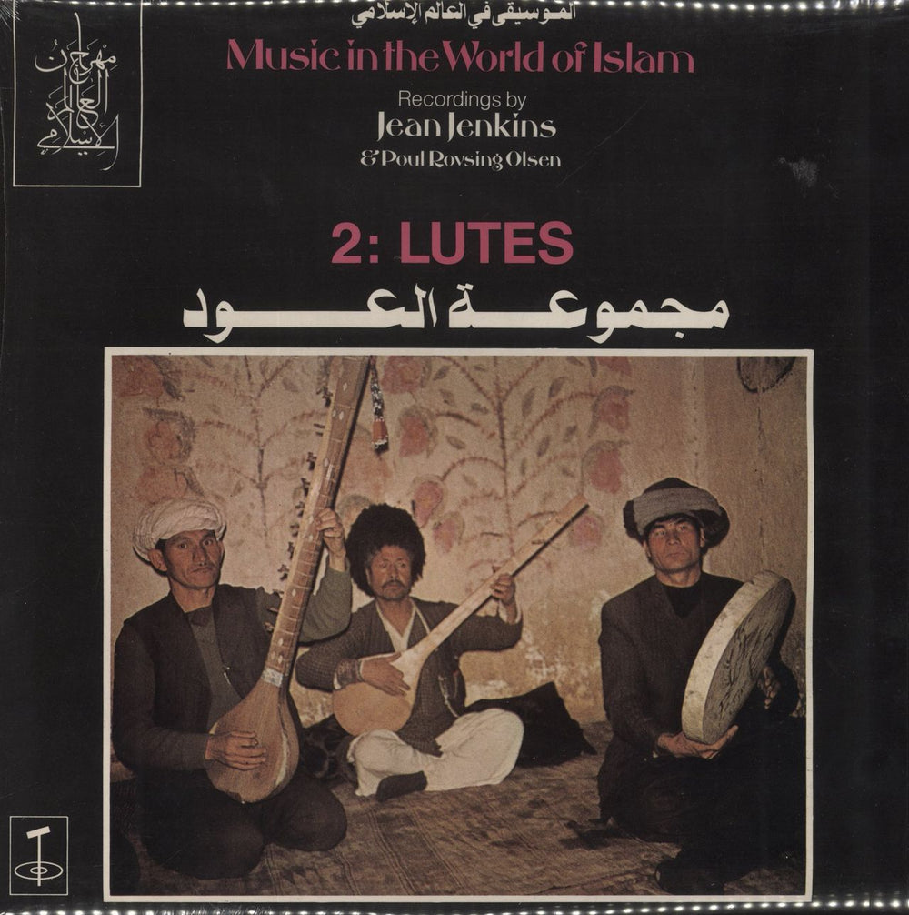 Various-World Music Music In The World Of Islam, 2: Lutes - Sealed UK vinyl LP album (LP record) TGS132