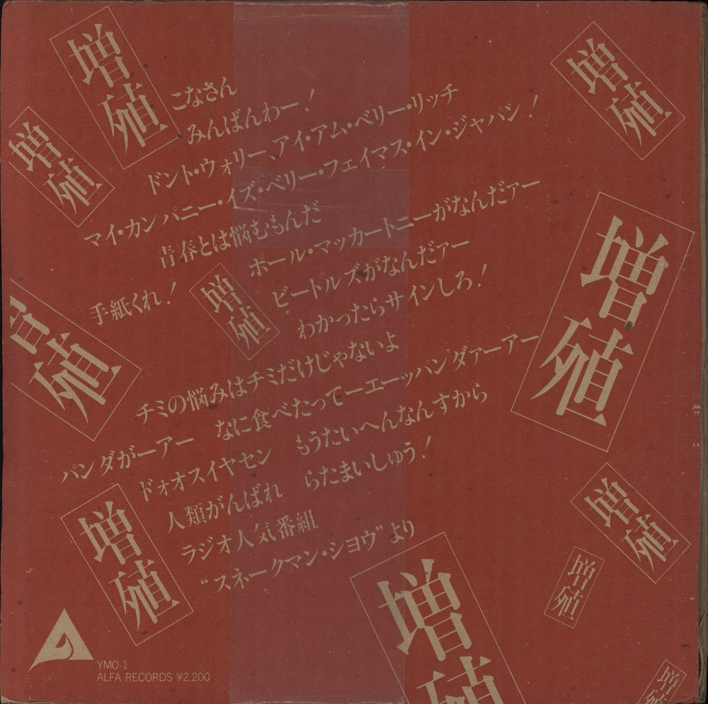 Yellow Magic Orchestra Xoo Multiplies Japanese 10" vinyl single (10 inch record)