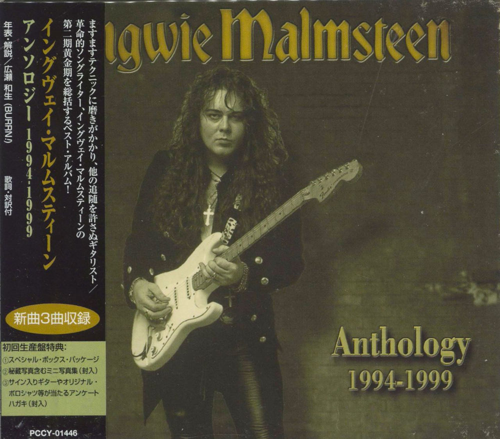 Yngwie Malmsteen Anthology 1994-1999 Japanese Promo CD album (CDLP) PCCY-01446