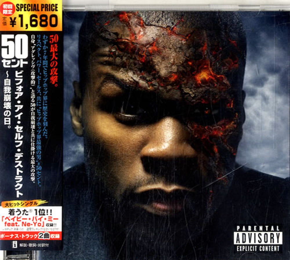 50 Cent Before I Self Destruct Japanese Promo CD album (CDLP) UICS-9115