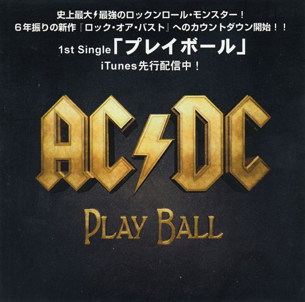 AC/DC Play Ball Japanese Promo CD-R acetate CD-R