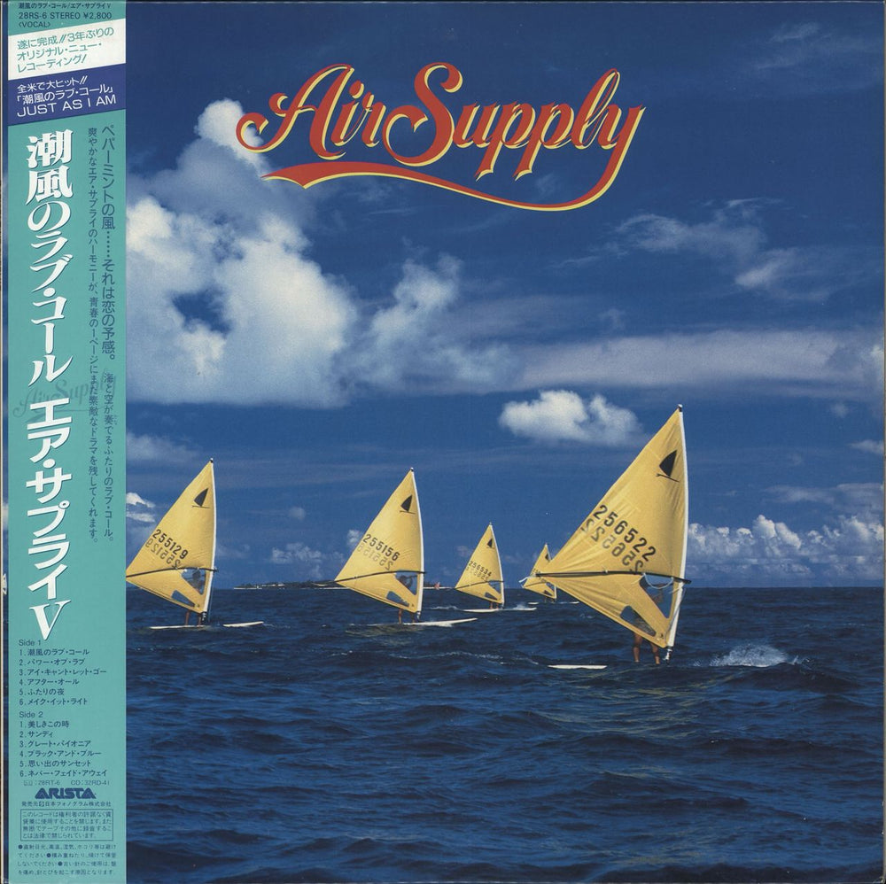 Air Supply Air Supply + Poster Japanese Promo vinyl LP album (LP record) 28RS-6