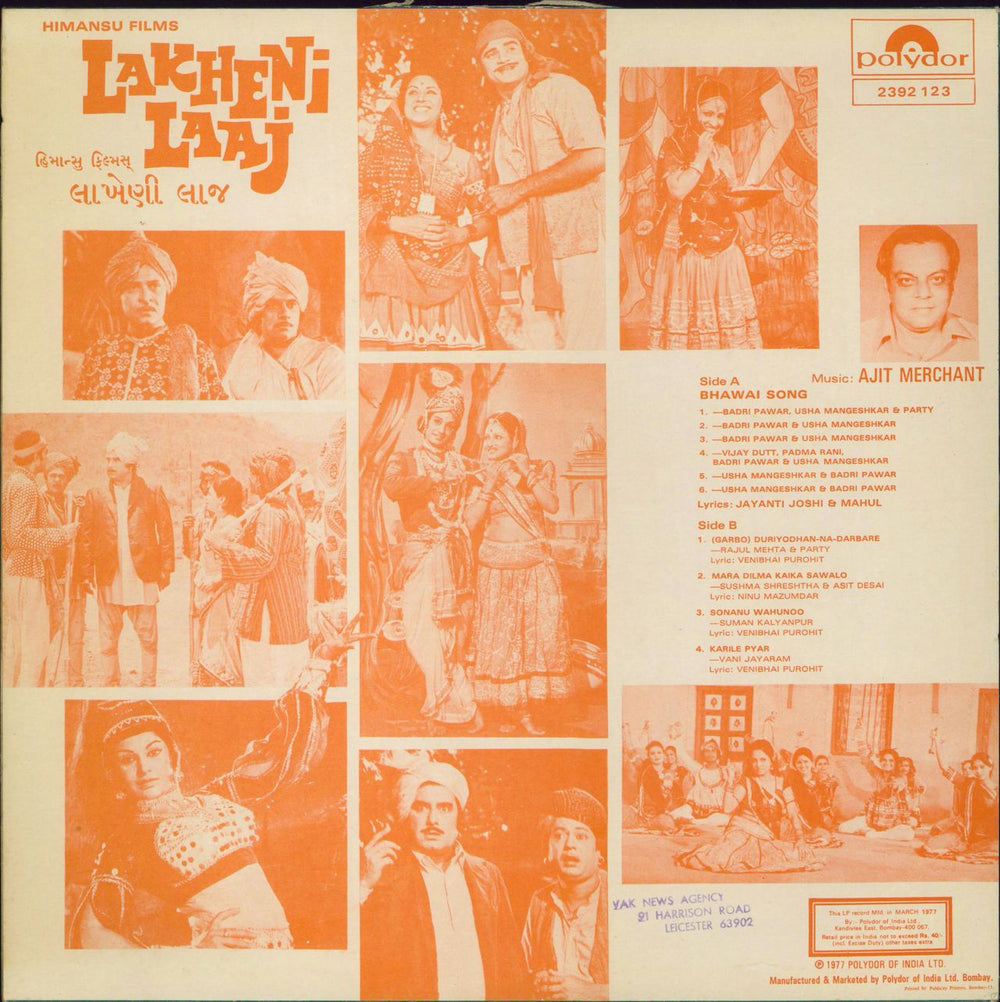 Ajit Merchant Lakheni Laaj Indian vinyl LP album (LP record)