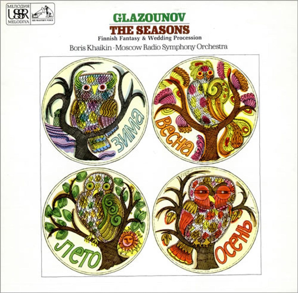 Alexander Konstantinovich Glazunov The Seasons UK vinyl LP album (LP record) ASD2522