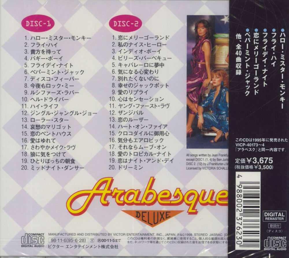 Arabesque Deluxe Twin Best - Sealed Japanese 2 CD album set (Double CD) 4988002376230