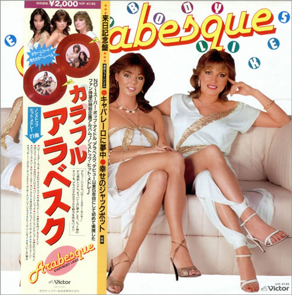 Arabesque Everybody Likes - Red Vinyl Japanese vinyl LP album (LP record) VIP-4145