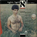 Ariel Silber National Trust Israeli 10" vinyl single (10 inch record) BAN15007