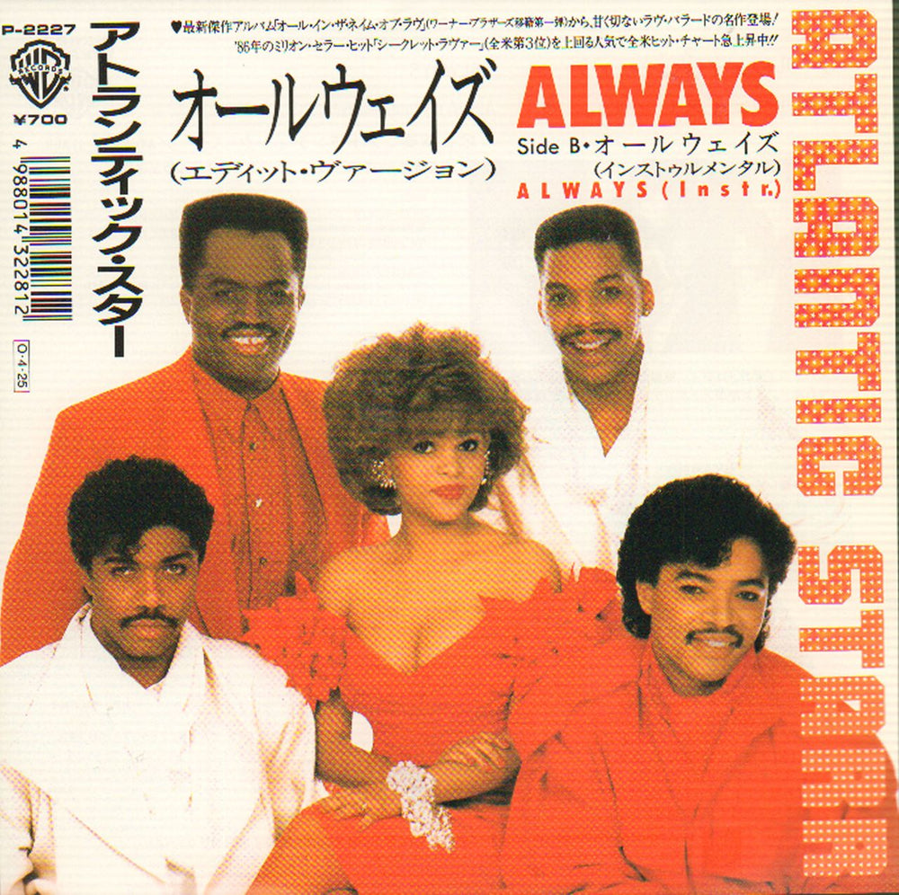 Atlantic Starr Always - White label Japanese Promo 7" vinyl single (7 inch record / 45) P-2227