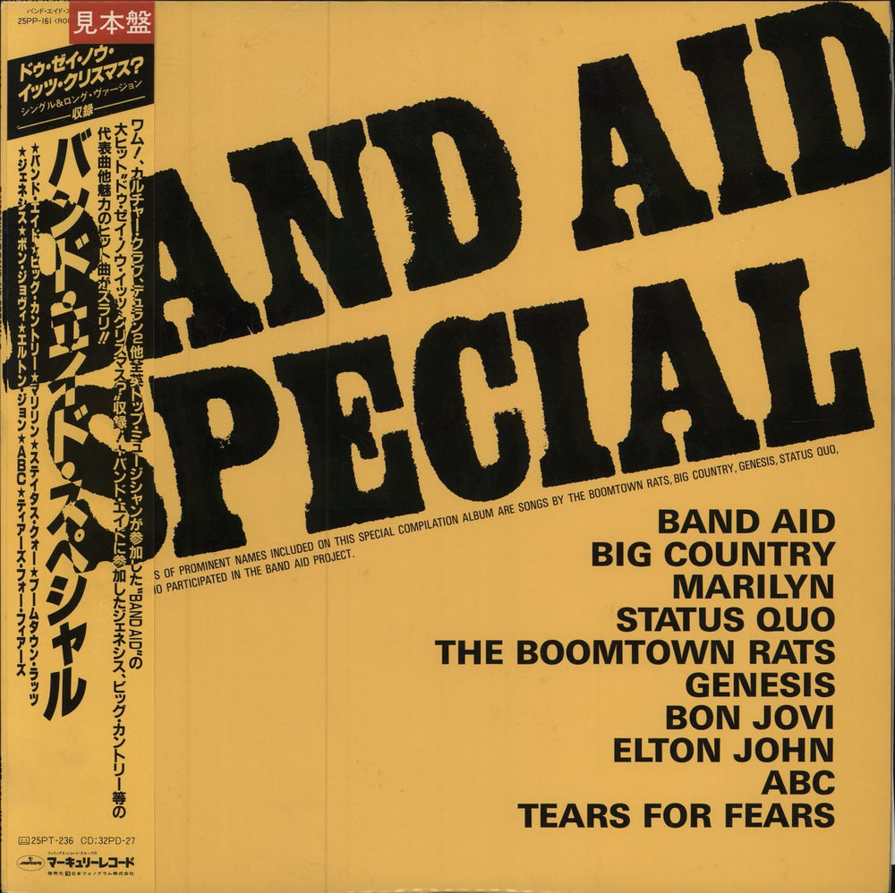 Band Aid Band Aid Special Japanese Promo vinyl LP album (LP record) 25PP-161