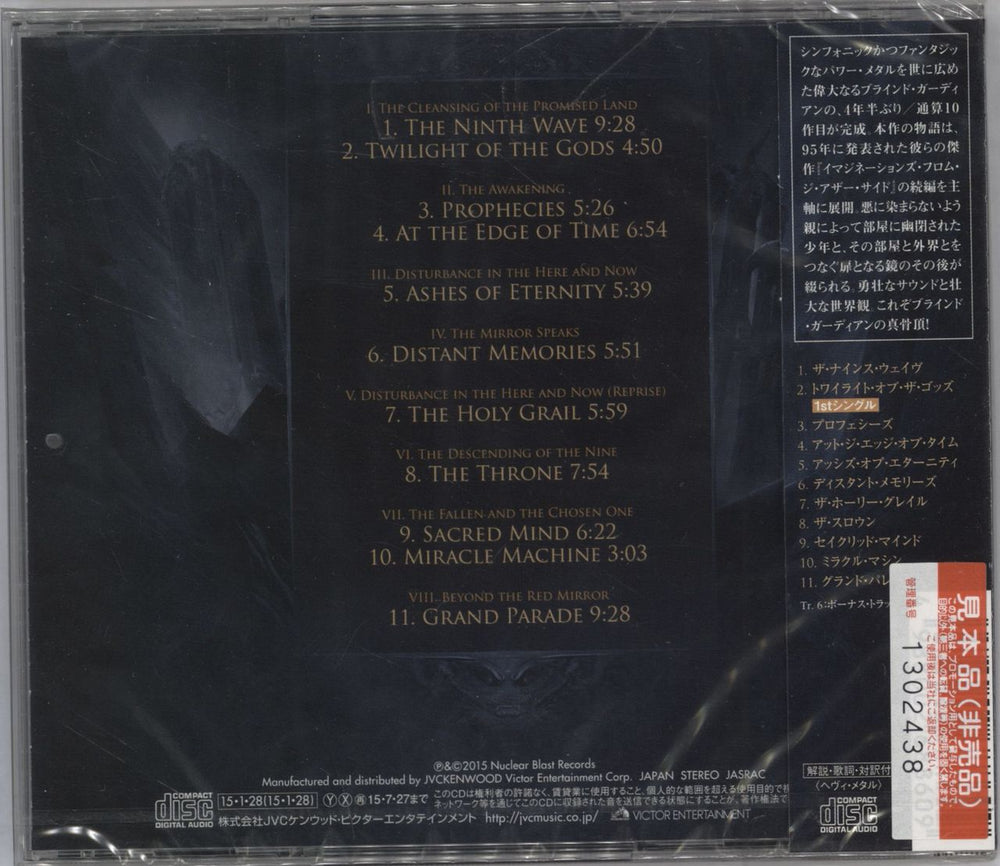 Blind Guardian Beyond The Red Mirror - Sealed Japanese Promo CD album (CDLP) QL8CDBE785076