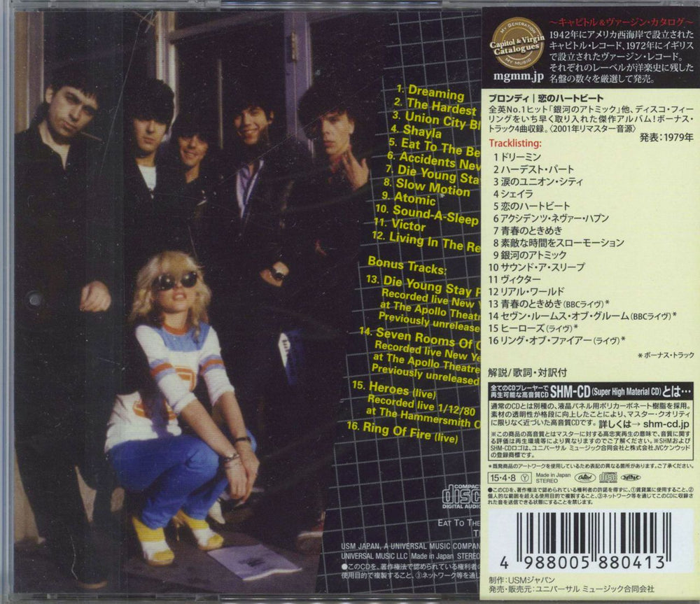 Blondie Eat To The Beat - SHM-CD Japanese SHM CD 4988005880413