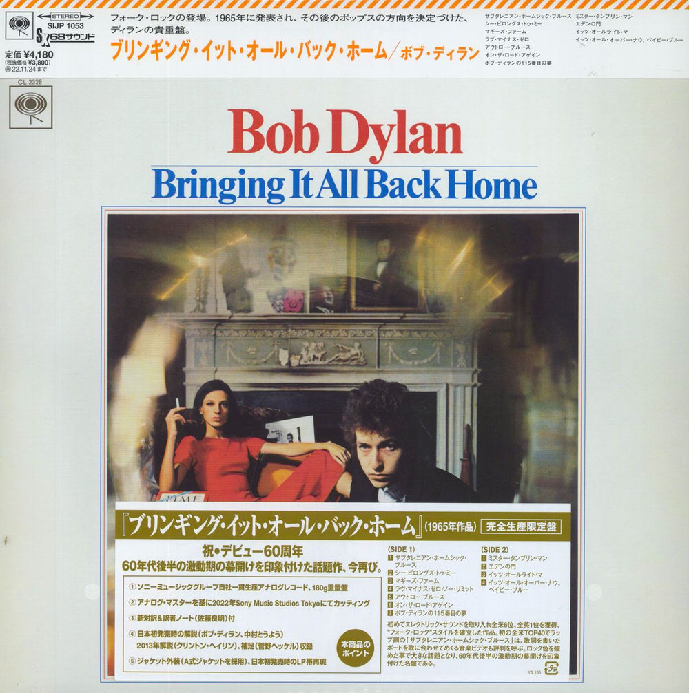 Bob Dylan Bringing It All Back Home - 180 Gram Japanese vinyl LP album (LP record) SIJP1053