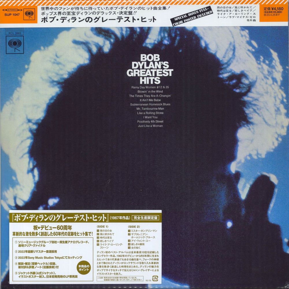 Bob Dylan Greatest Hits - Clear Vinyl + Print Japanese vinyl LP album (LP record) SIJP1047