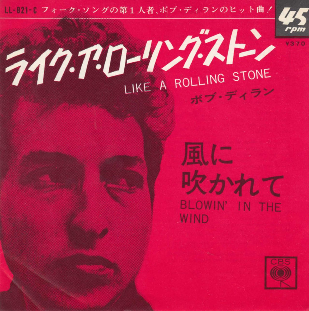 Bob Dylan Like A Rolling Stone Japanese 7" vinyl single (7 inch record / 45) LL-821-C