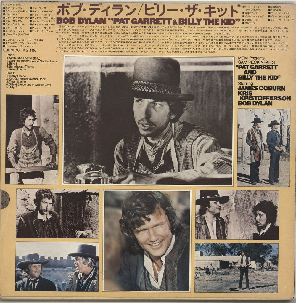 Bob Dylan Pat Garrett & Billy The Kid - EX Japanese vinyl LP album (LP record)