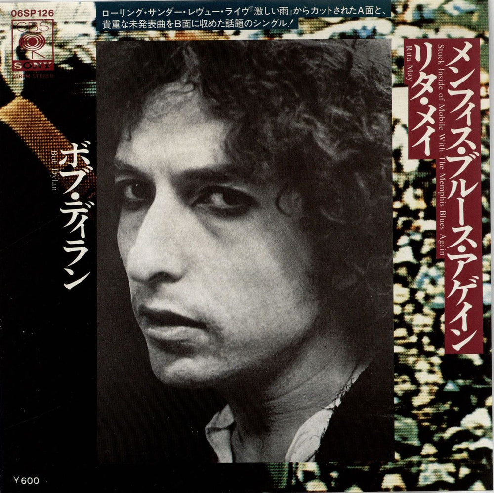 Bob Dylan Stuck Inside Of Mobile With The Memphis Blues Again Japanese 7" vinyl single (7 inch record / 45) 06SP126