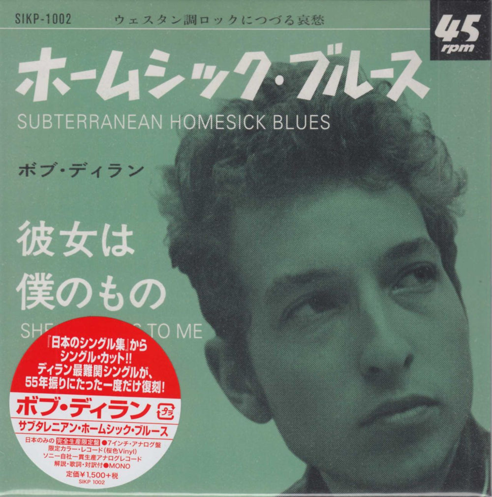 Bob Dylan Subterranean Homesick Blues - Pink Vinyl Japanese 7" vinyl single (7 inch record / 45) SIKP-1002