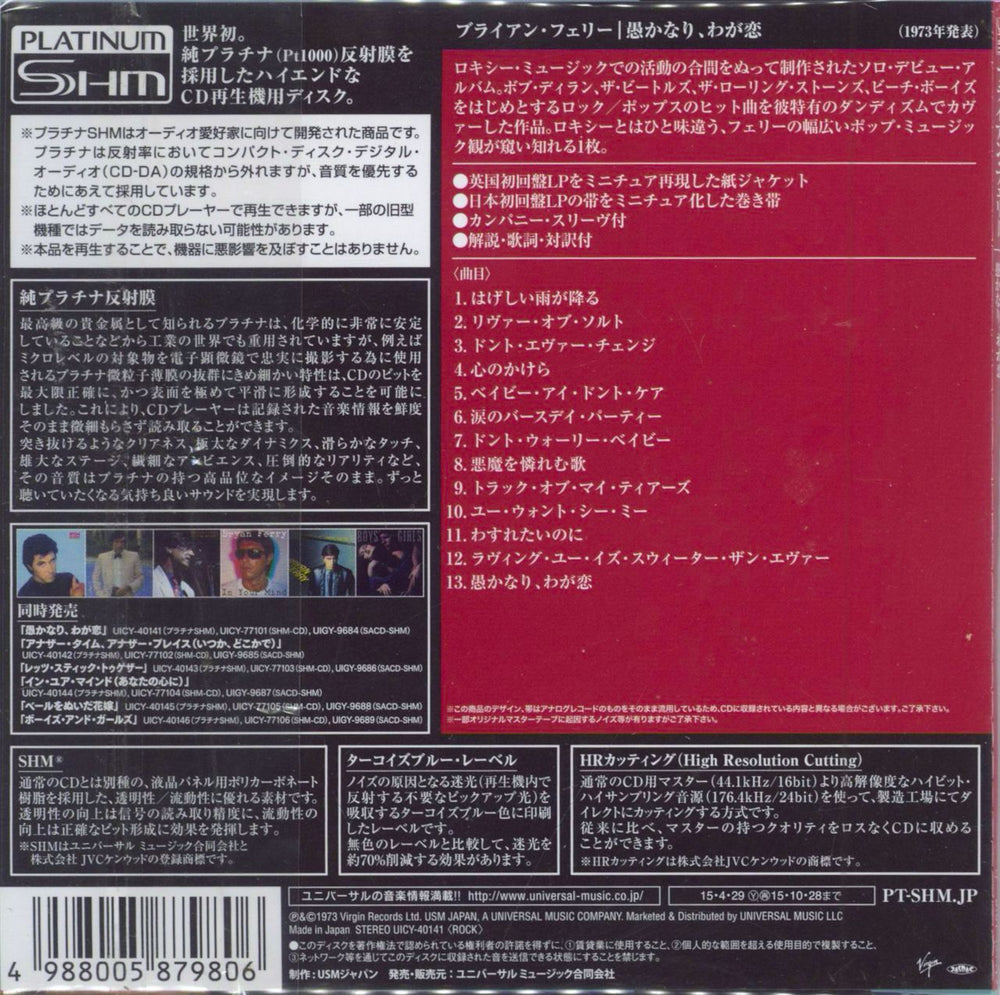 Bryan Ferry These Foolish Things - SHM-CD Japanese SHM CD 4988005879806