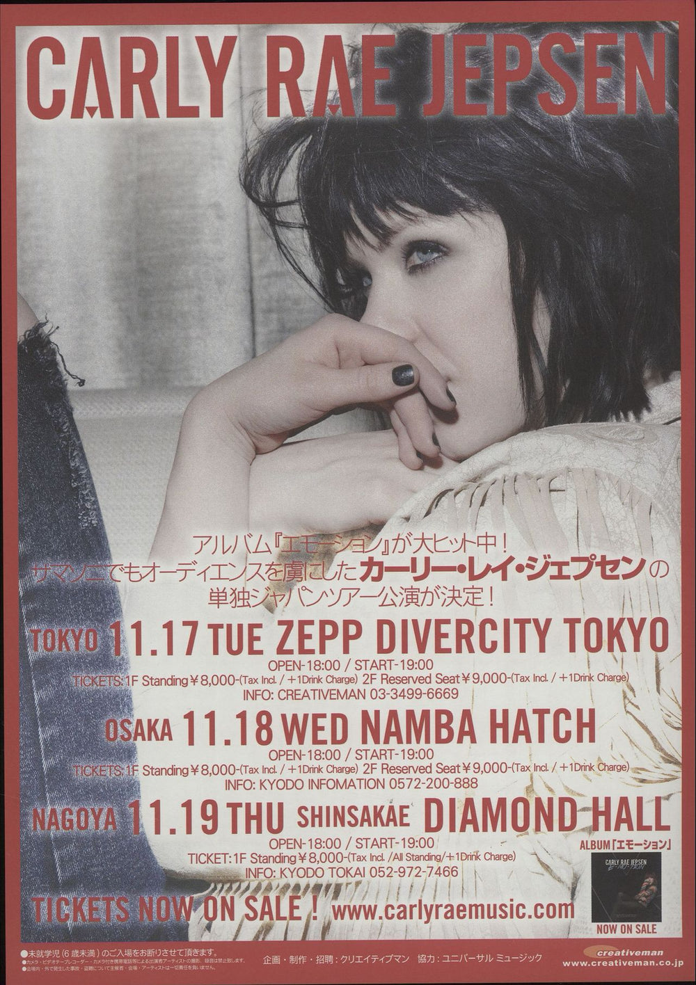 Carly Rae Jepsen Live In Japan 2015 Japanese Promo handbill HANDBILL