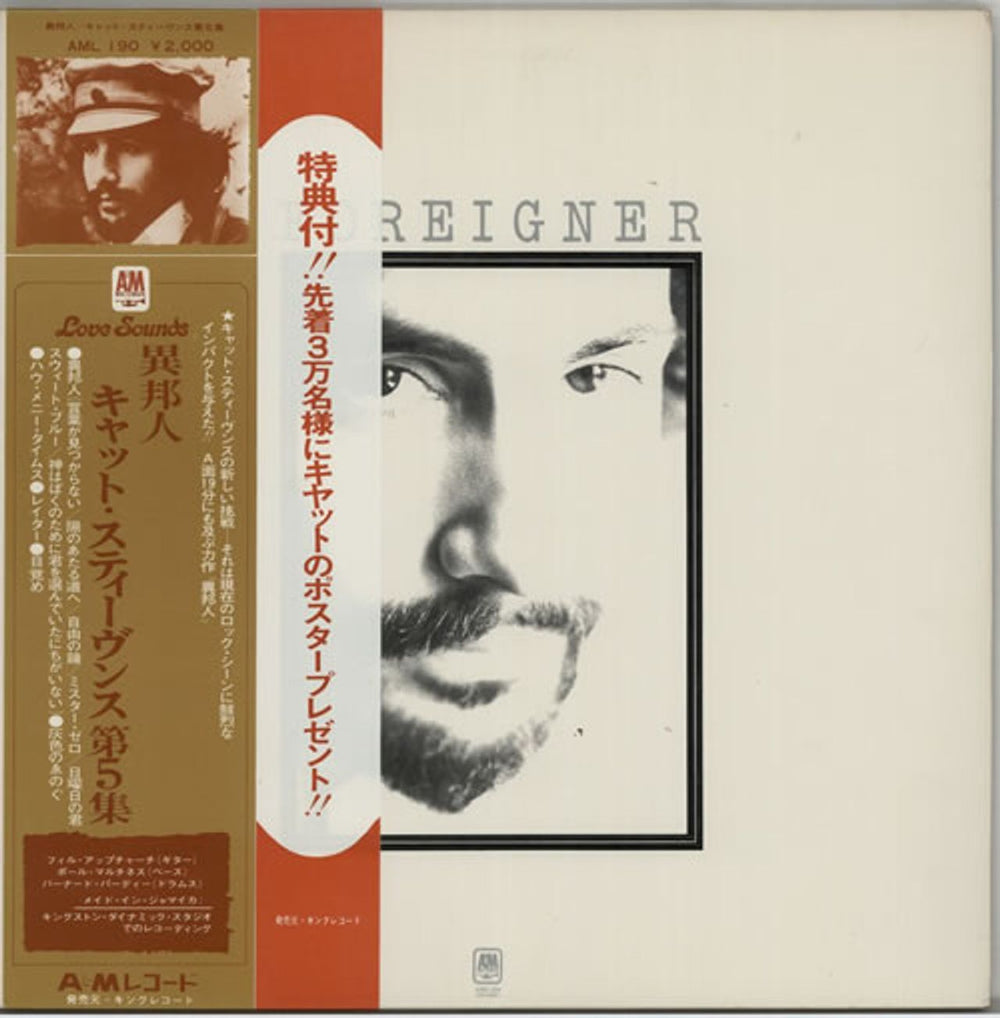 Cat Stevens Foreigner - Complete - Double Obi Japanese vinyl LP album (LP record) AML-190