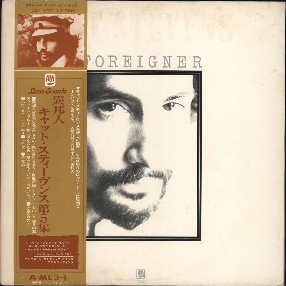 Cat Stevens Foreigner - Complete Japanese Promo vinyl LP album (LP record) AML-190