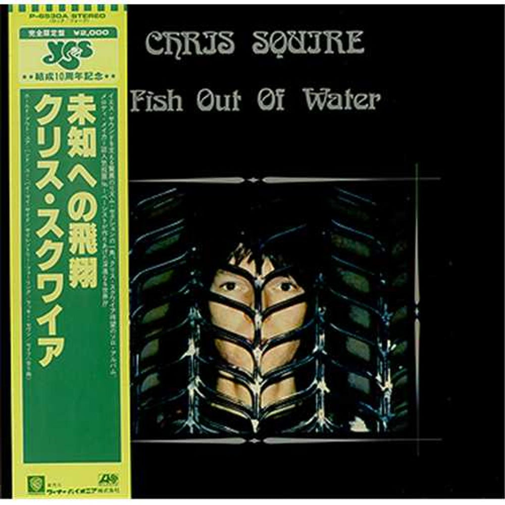 Chris Squire Fish Out Of Water Japanese vinyl LP album (LP record) P-6530A