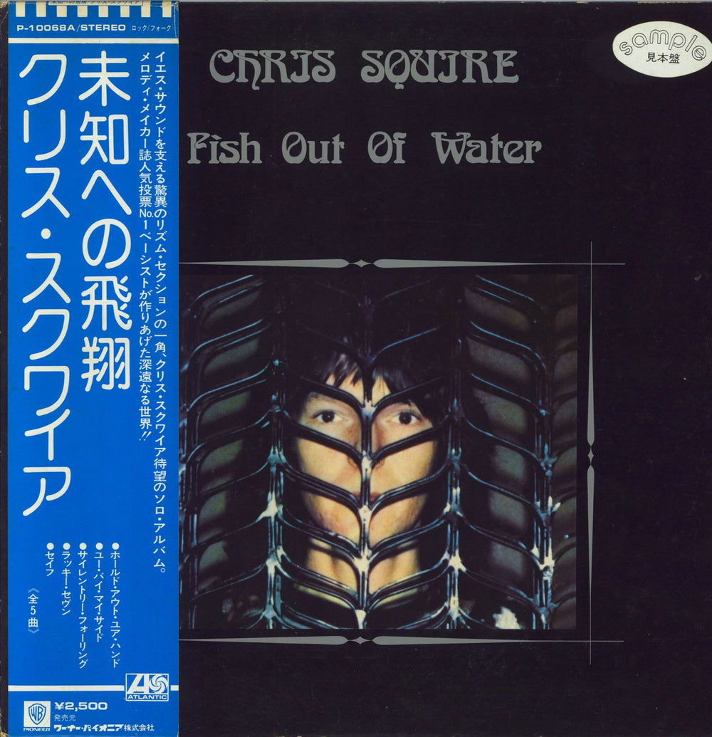 Chris Squire Fish Out Of Water - Promo + Obi Japanese Promo vinyl LP album (LP record) P-10068A