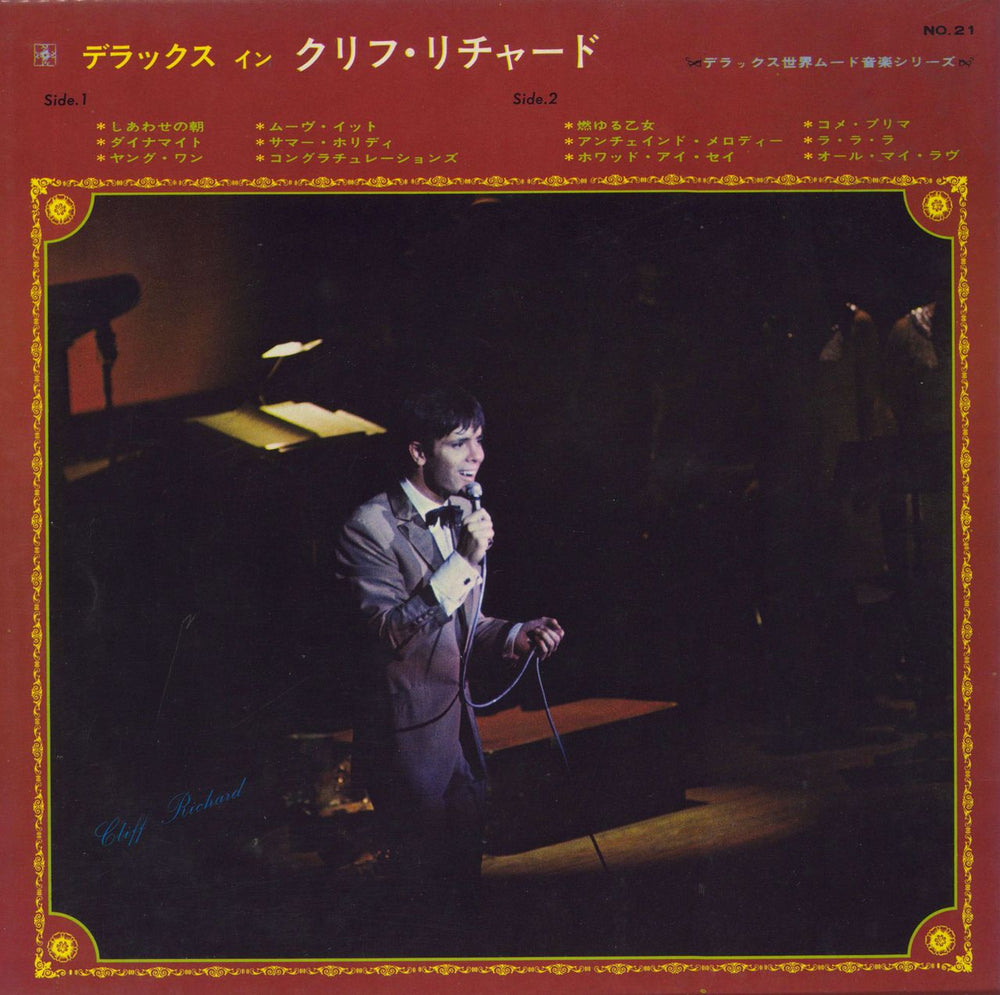 Cliff Richard De Luxe In Cliff Richard - Yellow Japanese vinyl LP album (LP record)