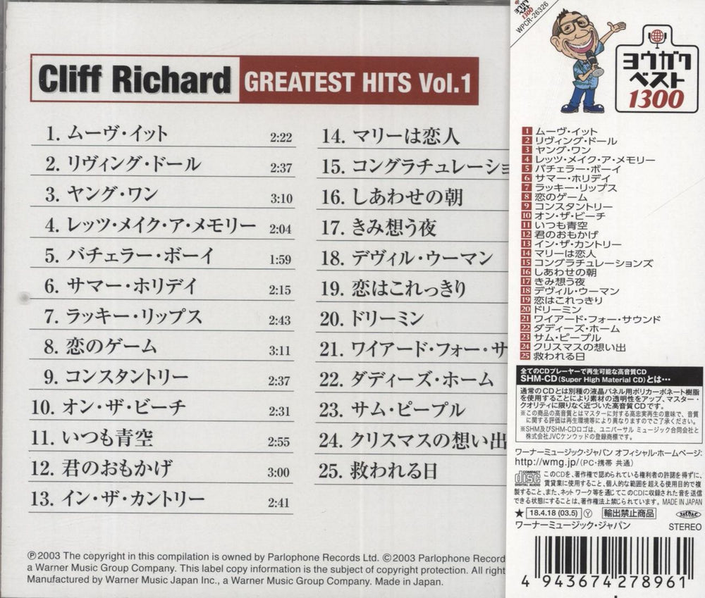 Cliff Richard Greatest Hits Vol. 1 - SHM-CD Japanese SHM CD 4943674278961