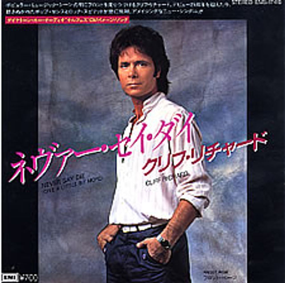 Cliff Richard Never Say Die Japanese 7" vinyl single (7 inch record / 45) EMS-17416