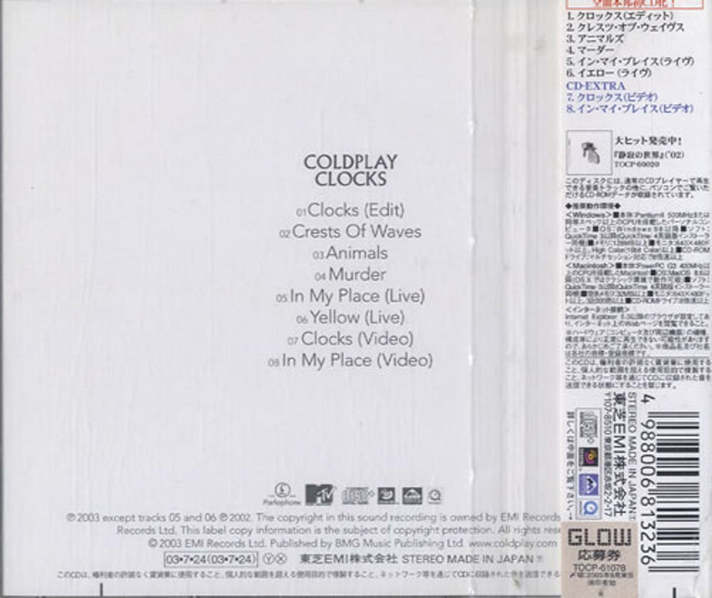 Coldplay Clocks EP Japanese CD single (CD5 / 5") DPYC5CL249176