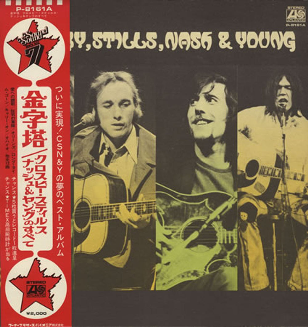 Crosby, Stills, Nash & Young Crosby Stills Nash & Young Japanese vinyl LP album (LP record) P-8161A