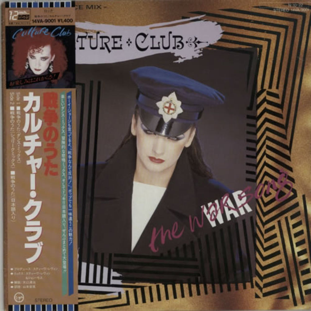 Culture Club The War Song + Obi Japanese 12" vinyl single (12 inch record / Maxi-single) 14VA-9001