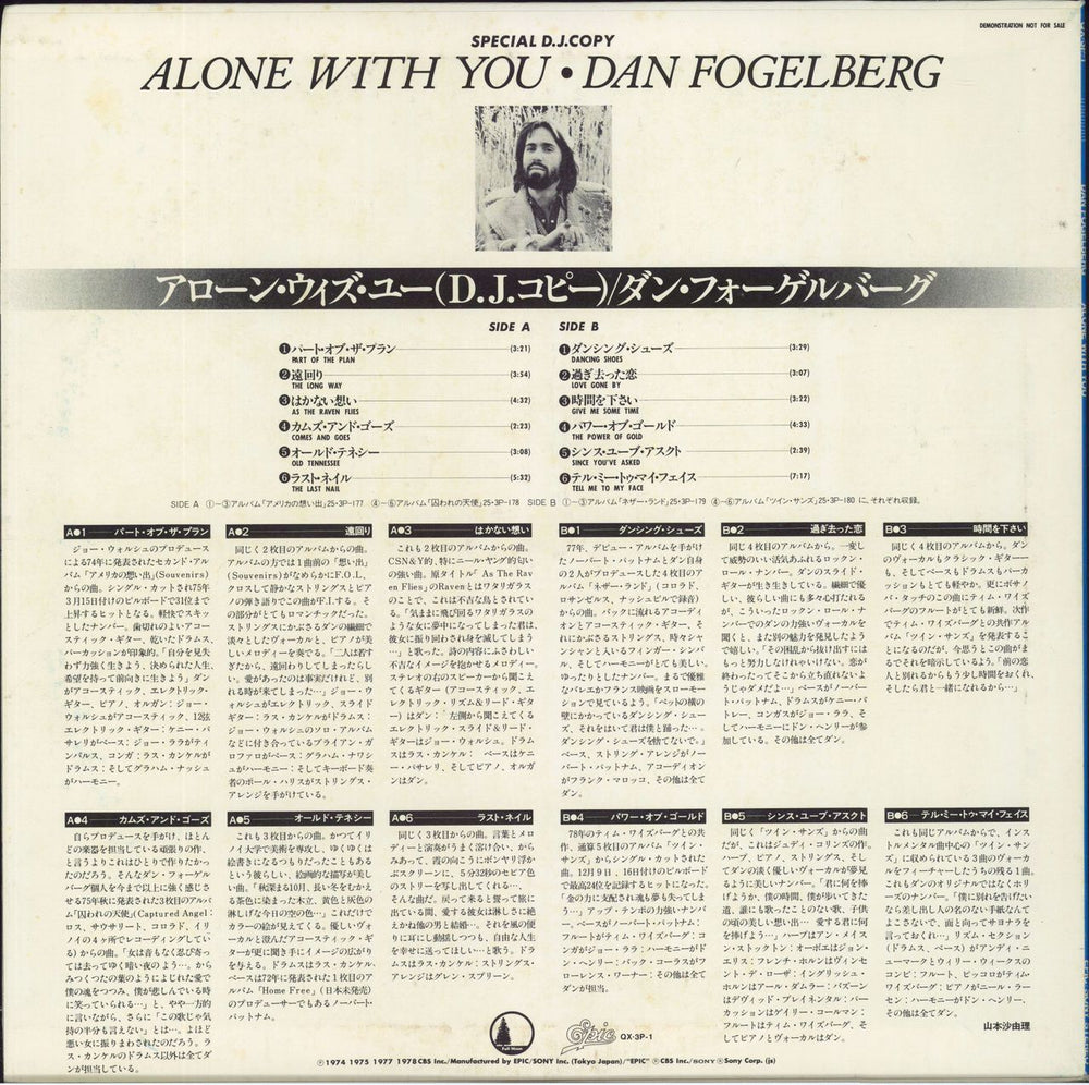 Dan Fogelberg Alone With You Special DJ Copy Japanese Promo vinyl LP album (LP record)