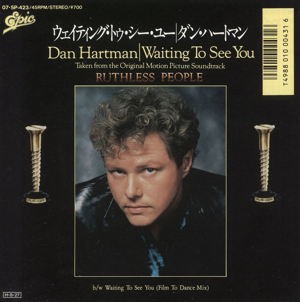 Dan Hartman Waiting To See You - Promo + Insert Japanese Promo 7" vinyl single (7 inch record / 45) 07.5P-423