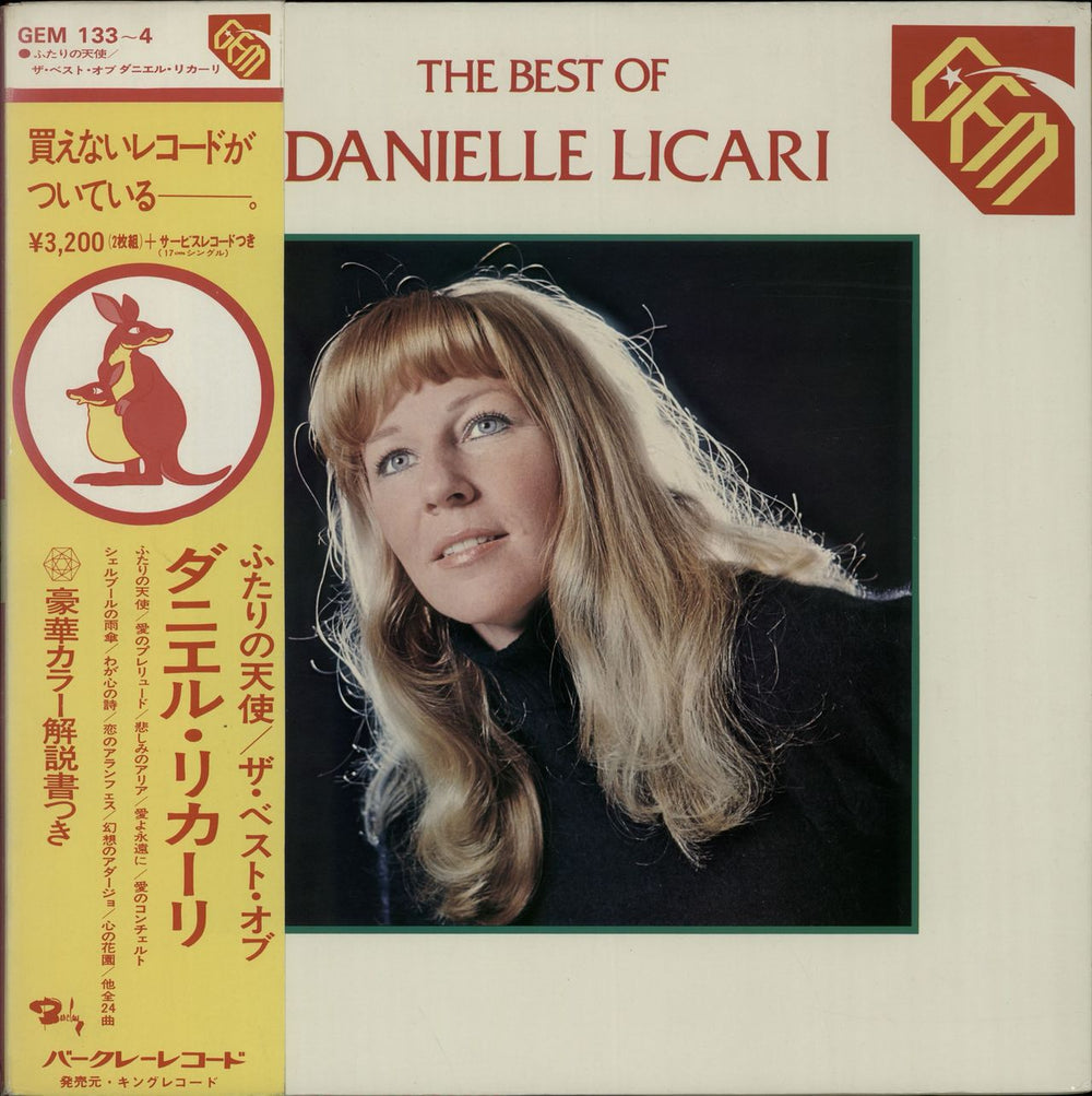 Danielle Licari The Best Of + 7" Japanese 2-LP vinyl record set (Double LP Album) GEM133~4