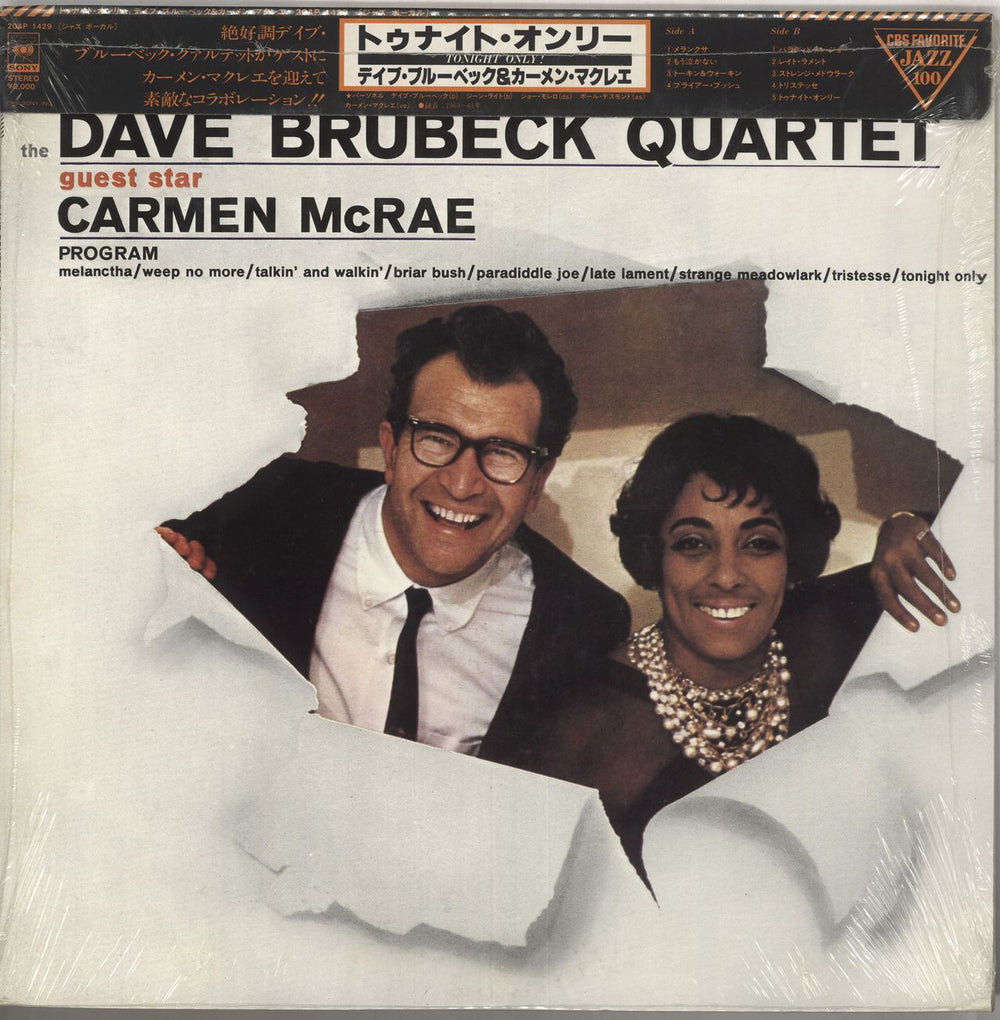 Dave Brubeck Tonight Only! - Sealed Japanese vinyl LP album (LP record) 20AP1429