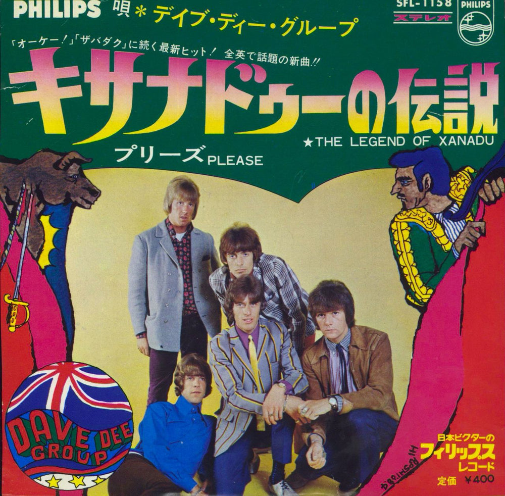 Dave Dee, Dozy, Beaky, Mick & Tich The Legend Of Xanadu - 3pr Japanese 7" vinyl single (7 inch record / 45) SFL-1158