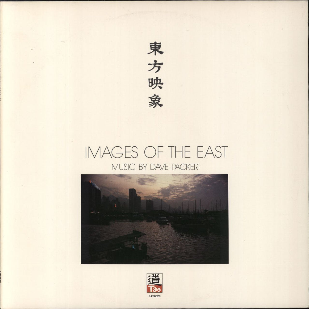 Dave Packer Images of the east Hong Kong vinyl LP album (LP record)