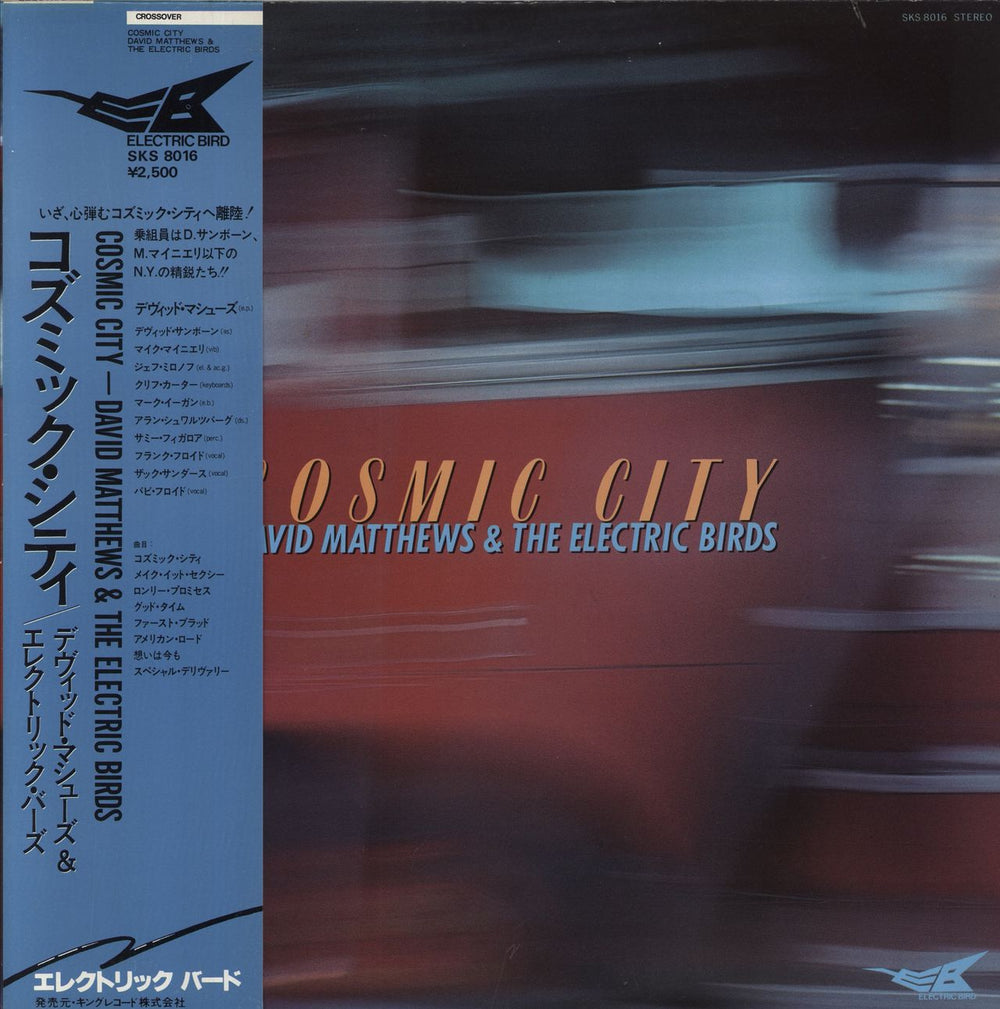 David Matthews Cosmic City Japanese vinyl LP album (LP record) SKS-8016