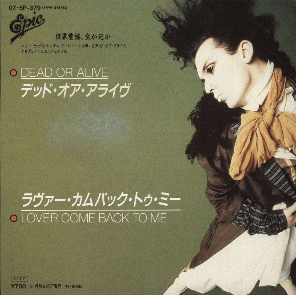 Dead Or Alive Lover Come Back Japanese 7" vinyl single (7 inch record / 45) 07.5P-379