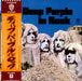 Deep Purple In Rock - Brown & Orange Obi Japanese vinyl LP album (LP record) P-8020W
