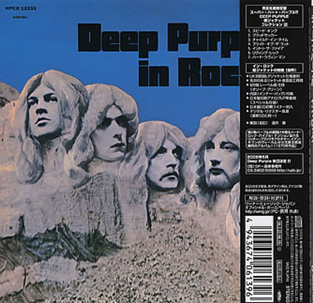 Deep Purple In Rock Japanese CD album (CDLP) DEECDIN352242