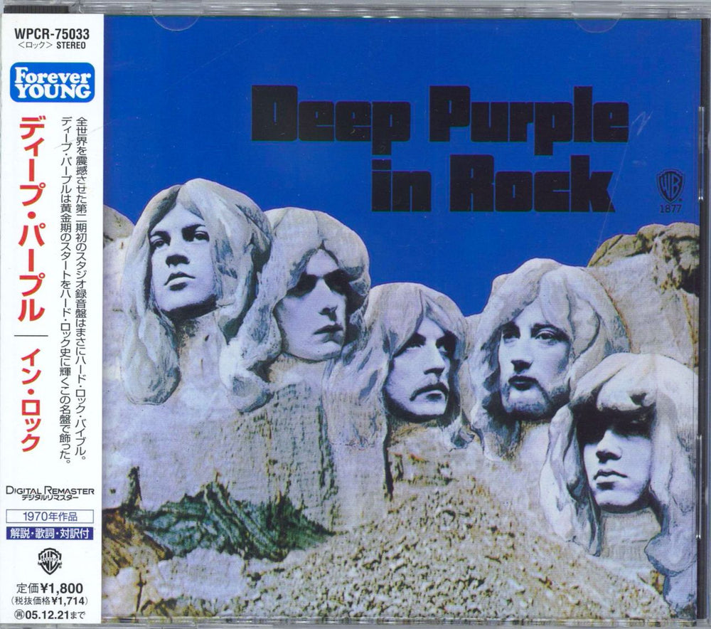 Deep Purple In Rock Japanese Promo CD album (CDLP) WPCR-75033