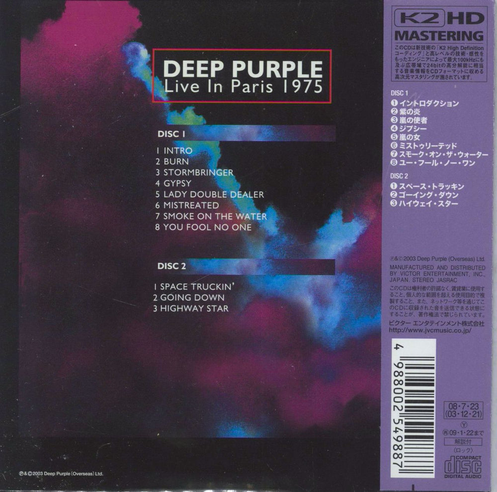 Deep Purple Live In Paris 1975 [La Dernière Seance] Japanese 2 CD album set (Double CD) 4988002549887