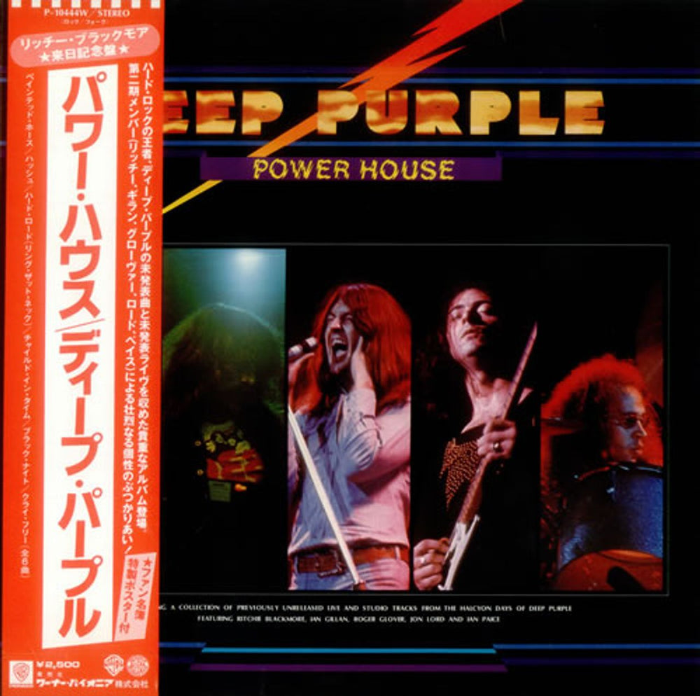 Deep Purple Power House + Poster Japanese vinyl LP album (LP record) P-10444W