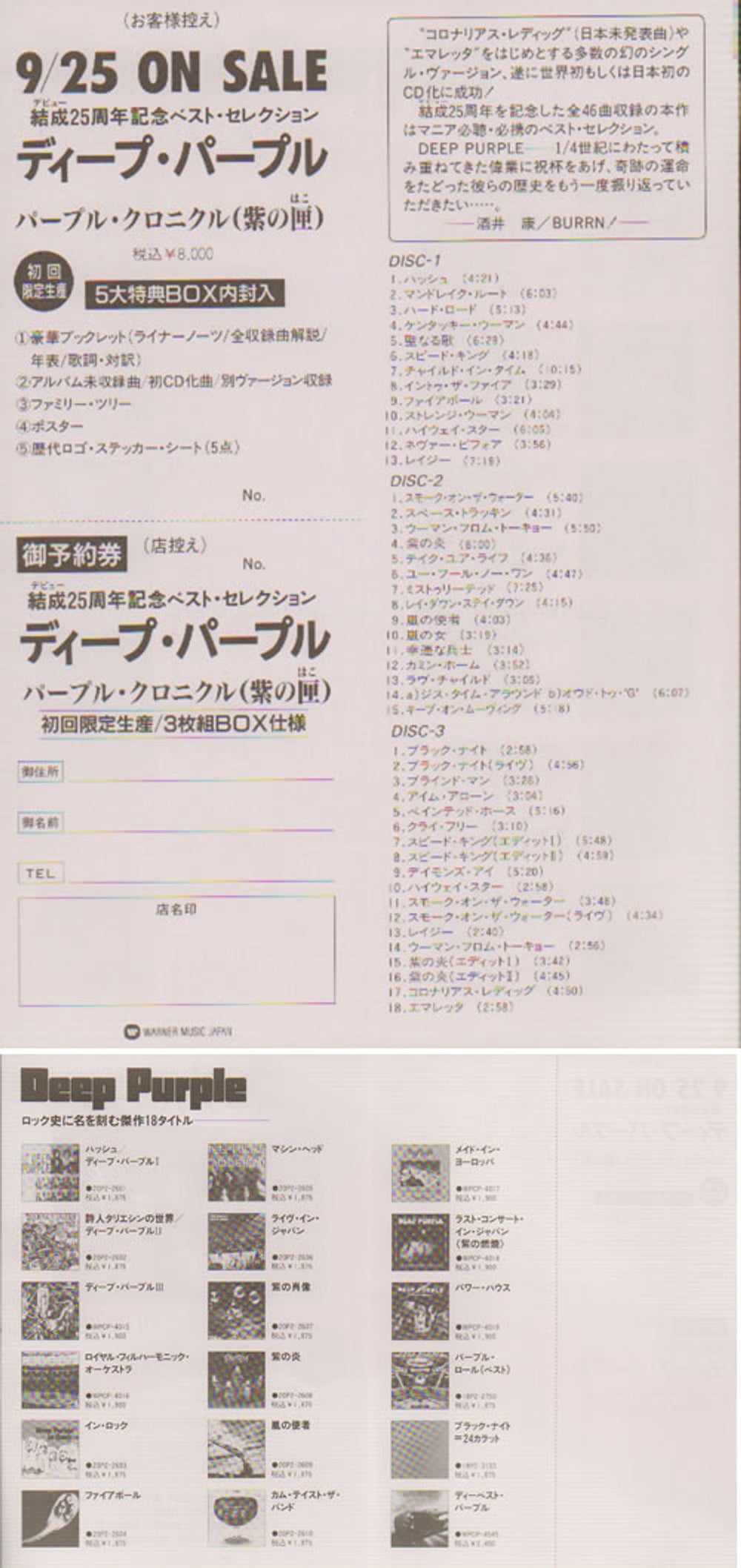 Deep Purple Purple Chronicle and Discograpy Japanese Promo handbill DEEHBPU641543