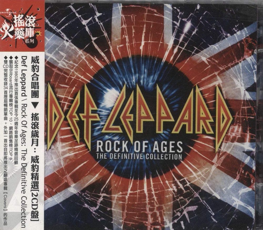 Def Leppard Rock Of Ages - The Definitive Collection Taiwanese 2 CD album set (Double CD) 982935-6